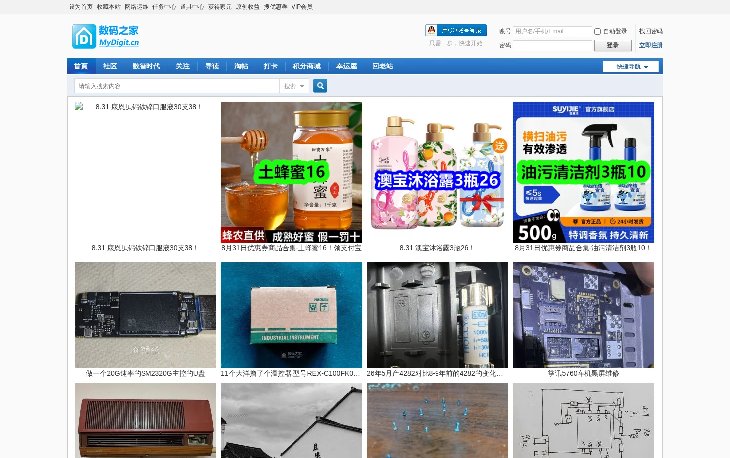 数码之家 页面快照